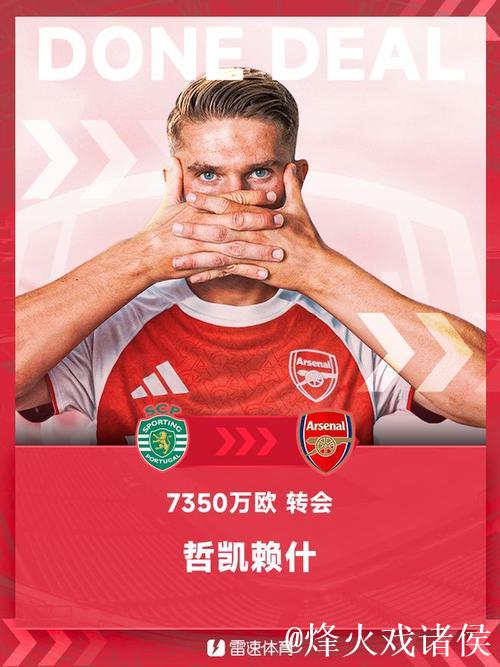 葡媒:阿森纳与葡体就哲凯赖什转会费中奖金达成条件存在分歧 葡媒:阿森纳与葡体就哲凯赖什转会费中奖金达成条件存在分歧